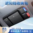 Sun Visor Essentials Organizer